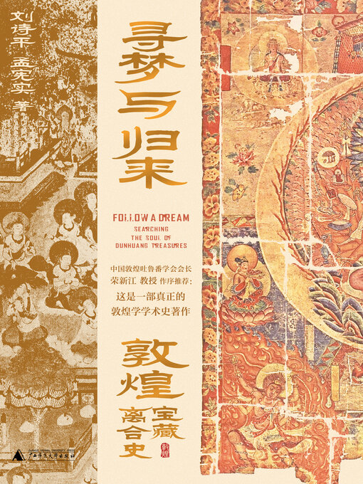 Cover image for 寻梦与归来